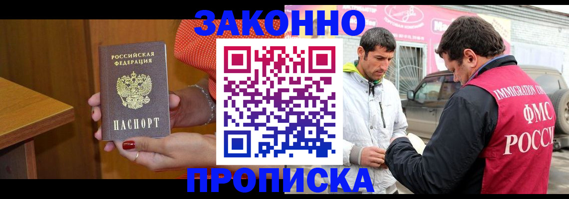 временная регистрация адрес в Новороссийске