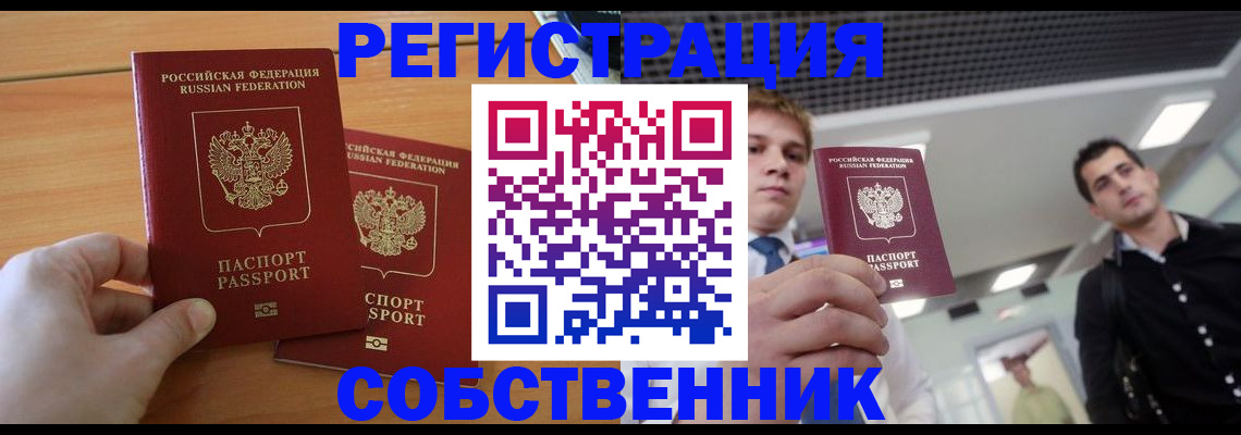 временная регистрация в Новороссийске