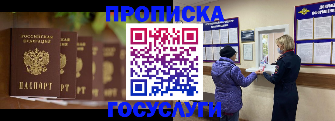 временная регистрация в квартире в Новороссийске