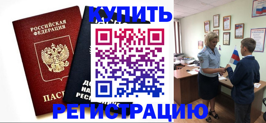 миграционный учет в Новороссийске