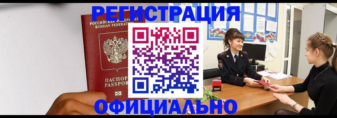 временная регистрация поиск в Новороссийске