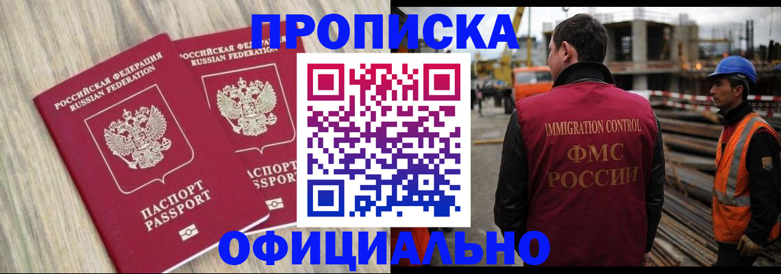 прописка поиск в Новороссийске